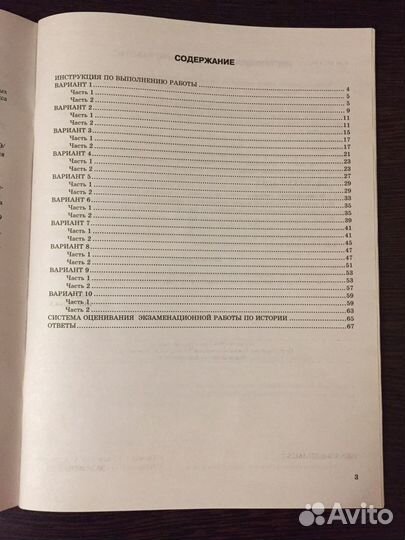 Огэ по Истории