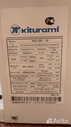 Газовый котел Kiturami World 2000-13R