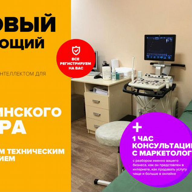 Готовый продающий сайт для мед. центра. Конверсия 15%