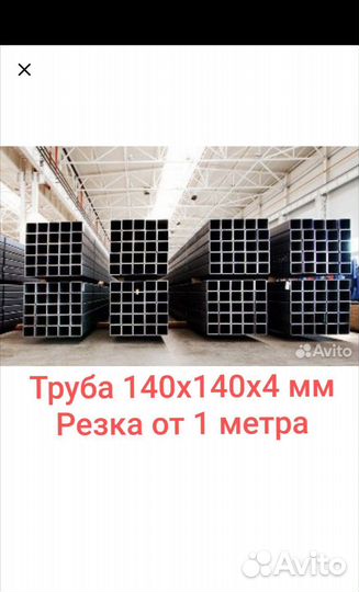 Труба профильная 140х140х4 мм