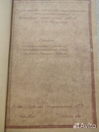 Отчёт изучения трактора -погрузчика Д 50S