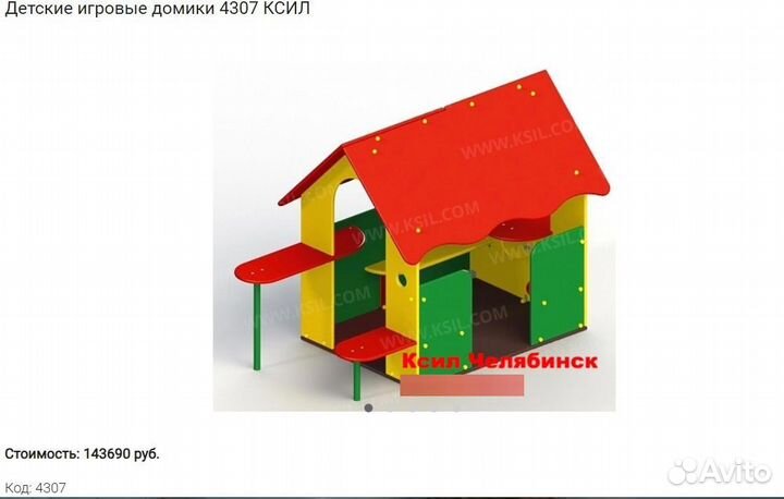 Детский игровой комплекс уличный ксил