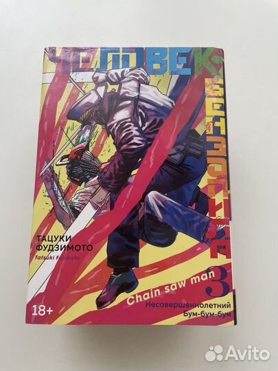 Манга человек бензопила