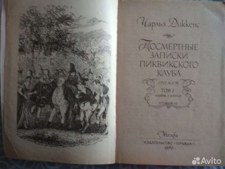 Романы Чарльза Диккенса