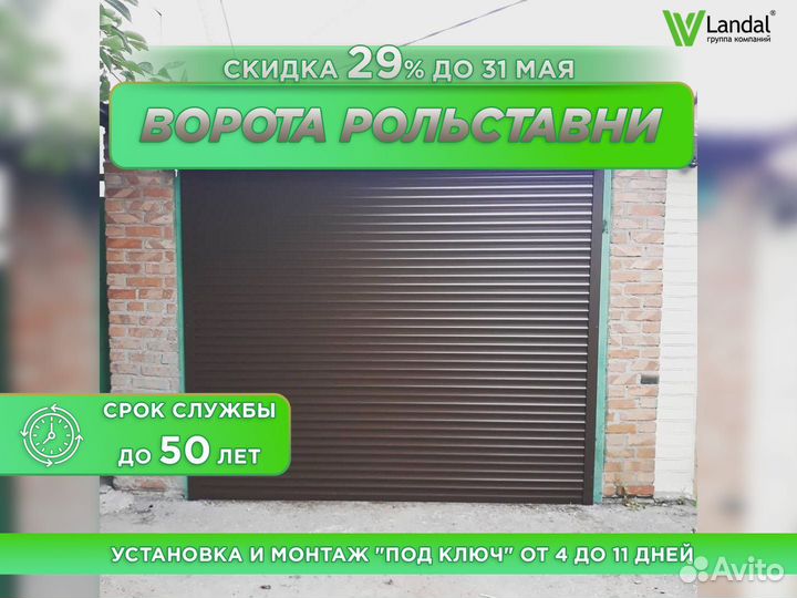 Ворота гаражные