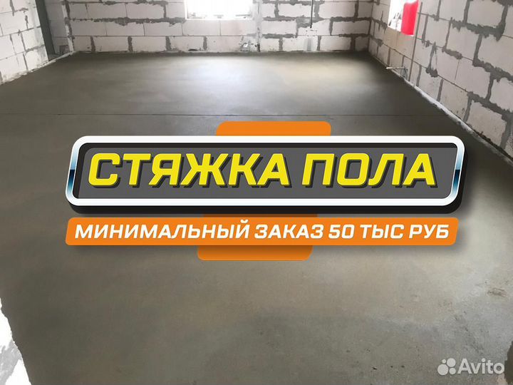 Стяжка пола в Михнево