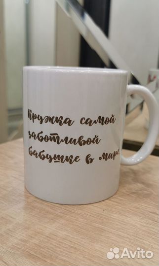 Кружка в подарок бабушке