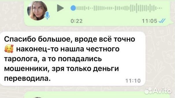 Услуги таролога, расклады, гадания, таро, ритуалы