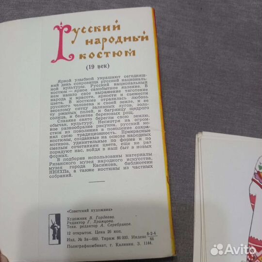Наборы открыток СССР Русский народный костюм 1966