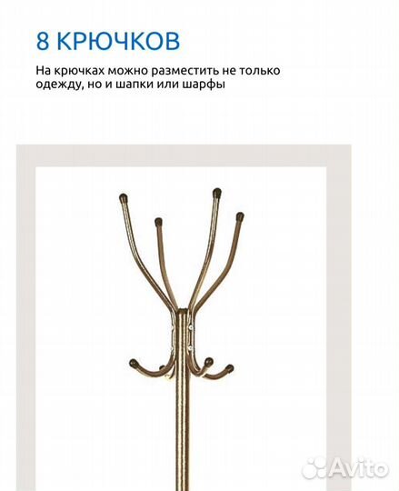 Вешалка для одежды напольная