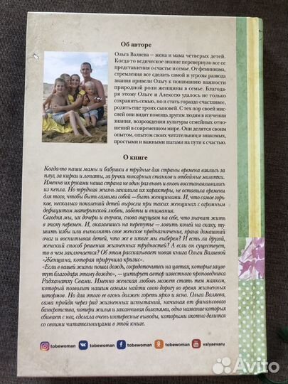 О.Валяева - Женщина, которая приручила кризис