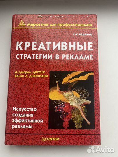 Креативные стратегии в рекламе