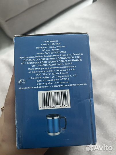 Термокружка