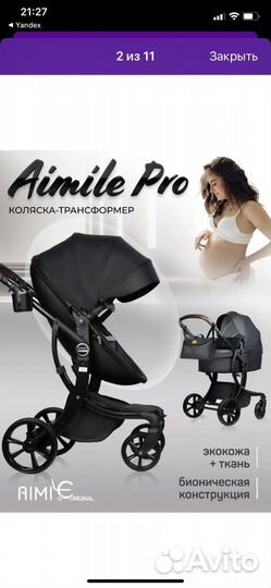 Коляска 2 в 1