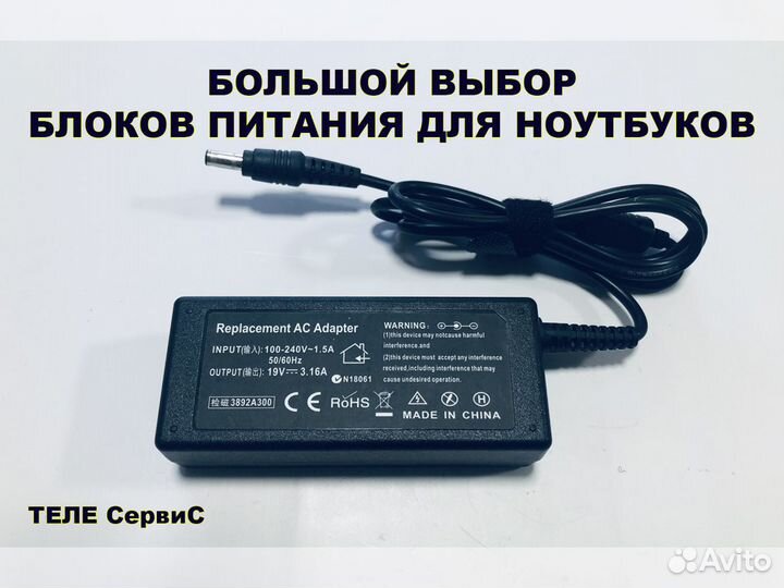 Блок питания для ноутбука