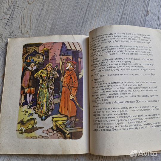 Волшебное кольцо. Русские сказки. 1960 г