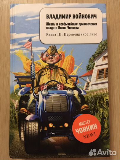 Владимир Войнович