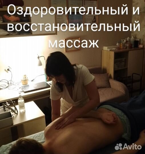 Массаж. Мед.образование.+Биоэнергетический