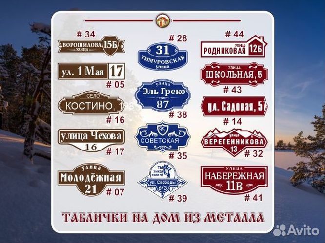 Адресные таблички на дом