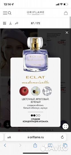 Туалетная вода Eclat