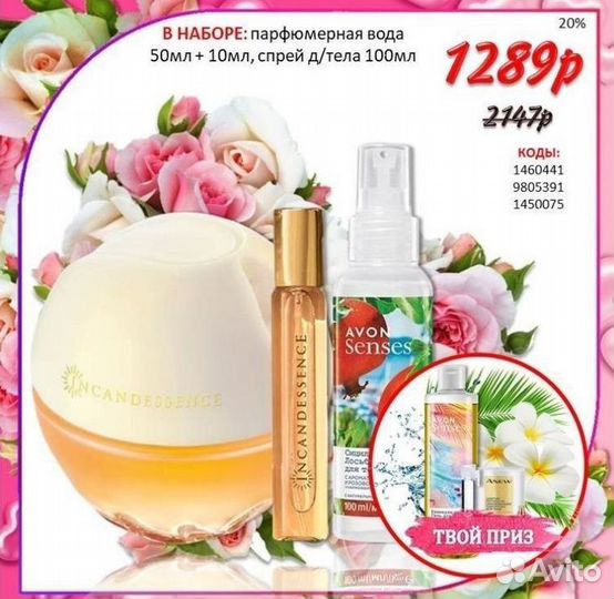 Наборы Avon