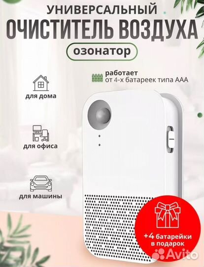 Озонатор воздуха для кошачьего туалета