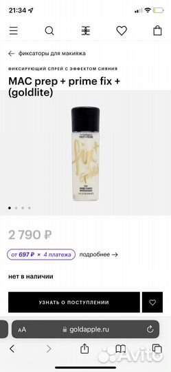 Фиксаторы для макияжа Mac- оригиналы Новые