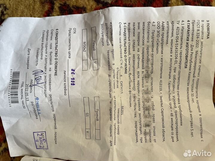 Газовый счетчик g4