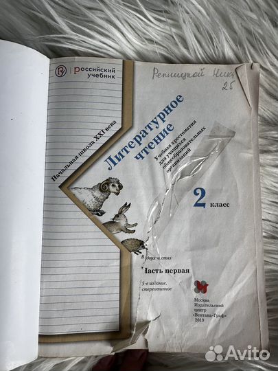 Хрестоматия 2 класс Ефросинина, 2 части