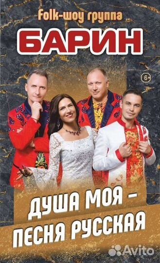 Артисты Сочи. Фолк группа 