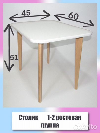 Детский стол и стул