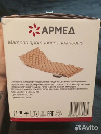 Противопролежневый матрас армед