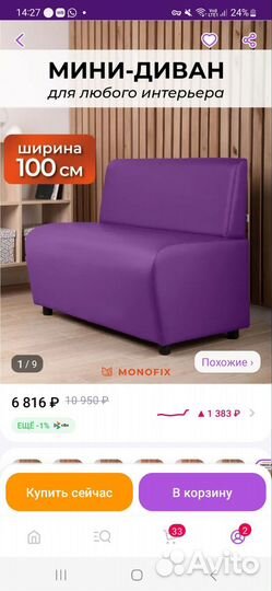 Диван и кушетка