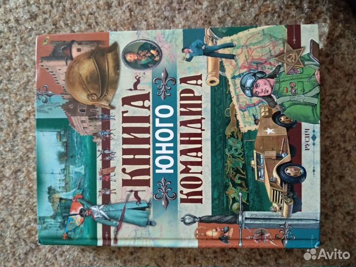 Книга юного командира