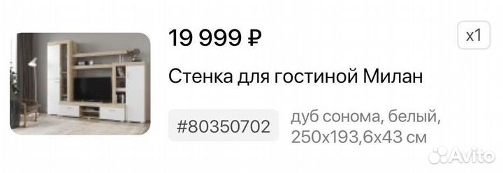 Стенка горка в гостиную бу