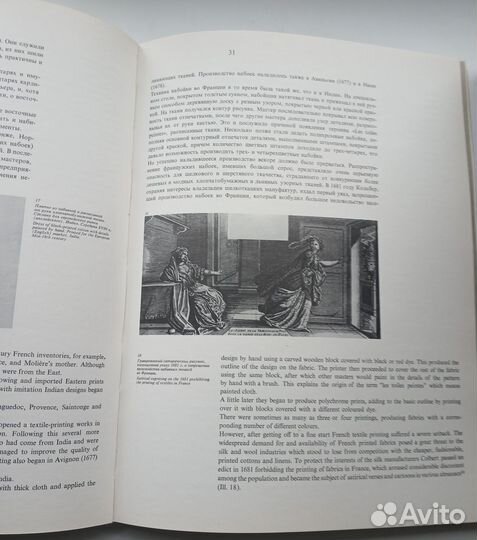 Бирюкова Н.Ю. Западноевропейские набивные ткани XV