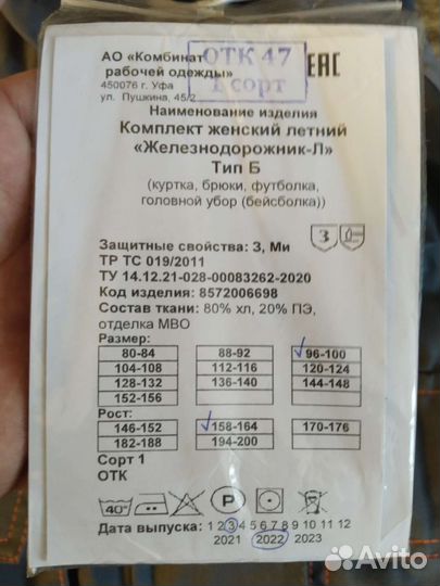 Спецодежда