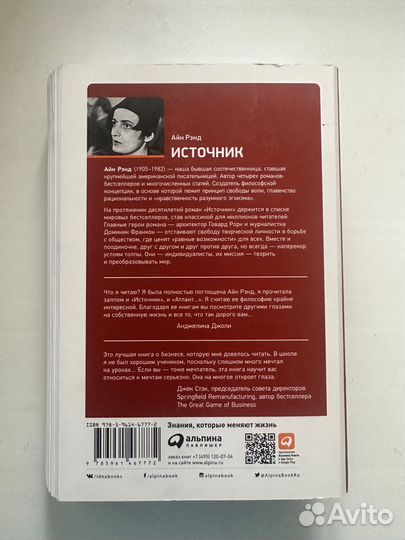 Айн рэнд Источник