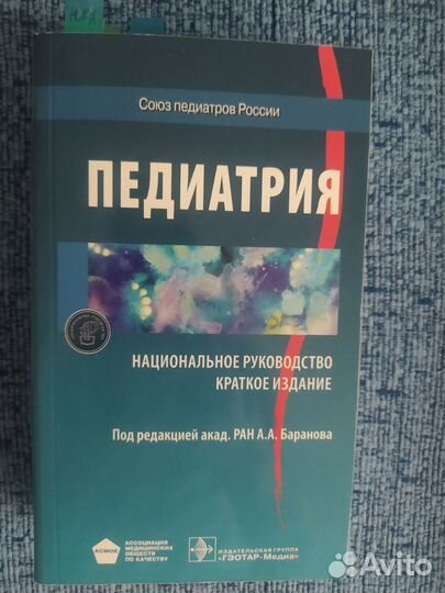 Медицинская литература