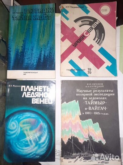 Книга Арктика Заполярье Север Мореплавание Мурман