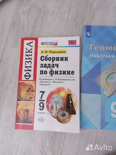 Сборник задач по физике 7-9 класс А.В. Перышкин