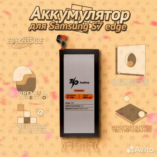 Аккумулятор (батарея) для Samsung S7 edge (EB-BG93