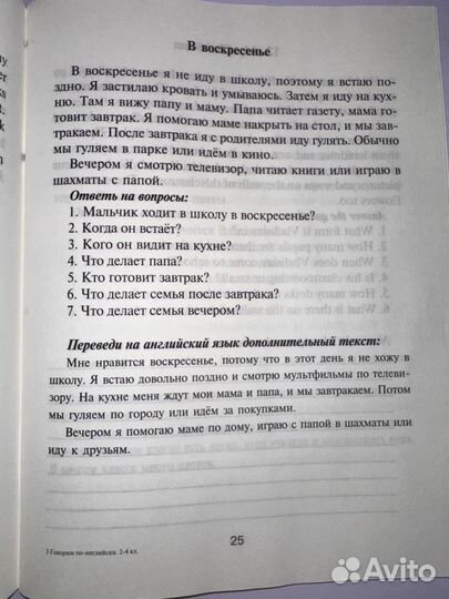 Говорим по-английски 2-4 классы