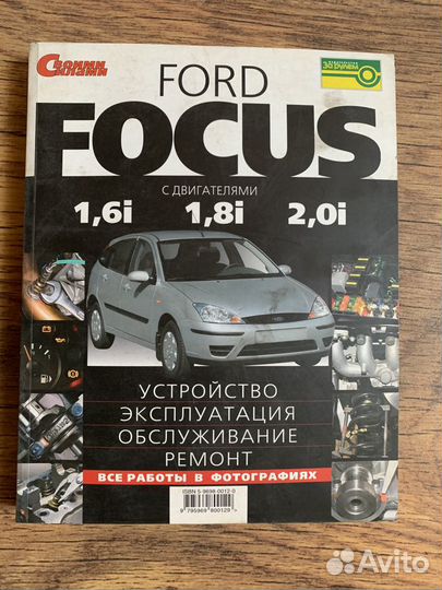 Книга по ремонту автомобиля Форд Фокус