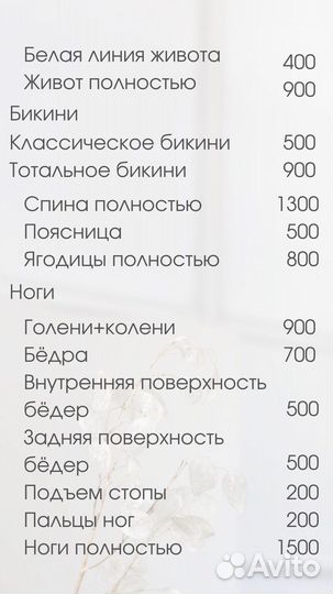 Лазерная эпиляция