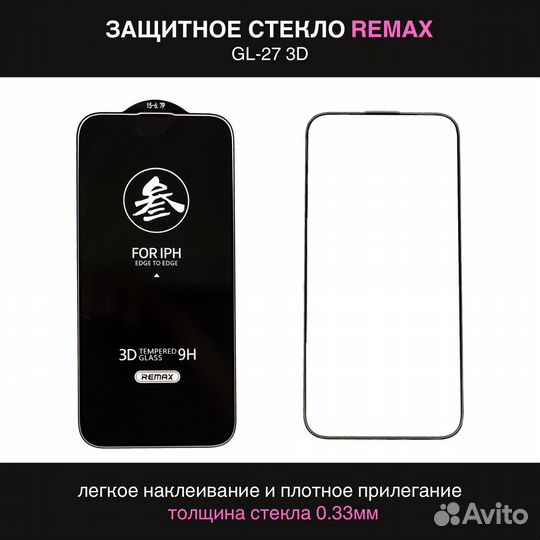 Защитное стекло усиленное iPhone 15 Pro Max Remax