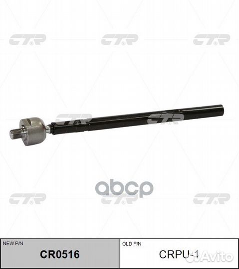 Тяга рулевая CTR crpu - 1 crpu-1 CTR