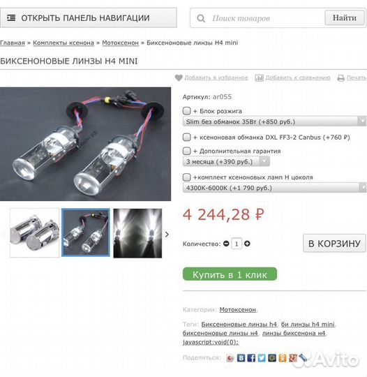 Мини линзы биксенон H4