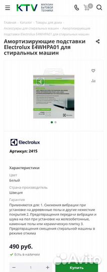 Антивибрационные подставки для стиральных машин