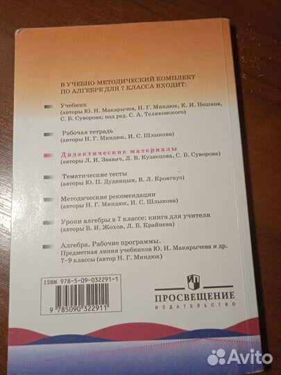 Дидактический материал 7 класс